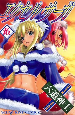 エクセルサーガ (Excel Saga) #16