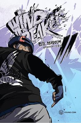 Wind Breaker 윈드브레이커 #11