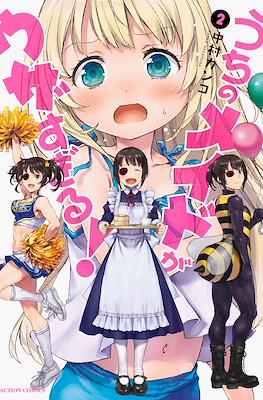 うちのメイドがウザすぎる！(Uchi no Maid ga Uzasugiru!) #2