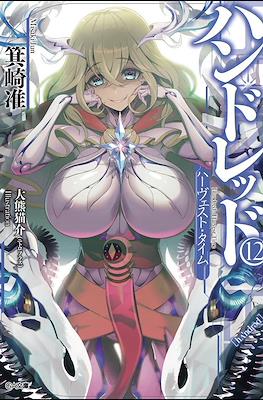 ハンドレッド (Hundred) #12