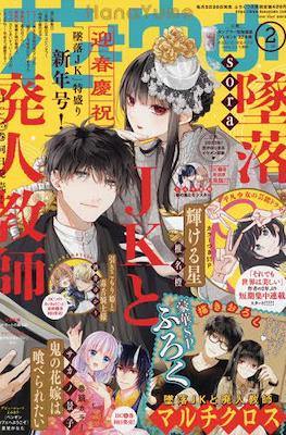 Hana to Yume 2023 / 花とゆめ 2023 #2