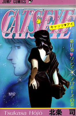 Cat's Eye キャッツ♥アイ #11