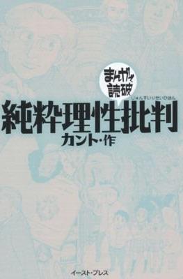 まんがで読破 #88