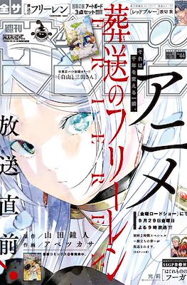 Weekly Shonen Sunday 2023 / 週刊少年サンデー 2023 (Revista) #44