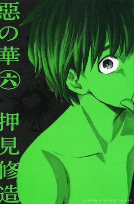 惡の華 (Aku no Hana) #6