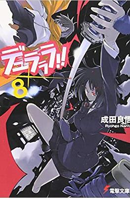 デュラララ!! (Durarara!!) #8