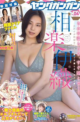 Young GanGan 2024 / ヤングガンガン 2024 #4