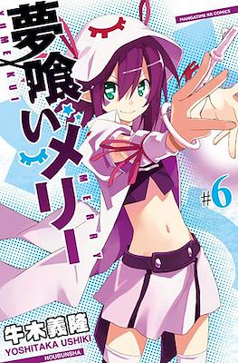 夢喰いメリー (Yumekui Merry - Dream Eater Merry) #6