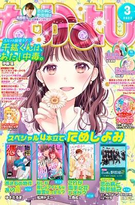 なかよし 2022 (Nakayoshi) #3