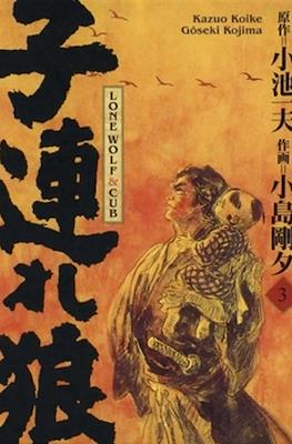 Lone Wolf & Cub #3