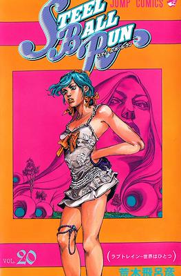 ジョジョの 奇妙な冒険 (JoJo's Bizarre Adventure) #100