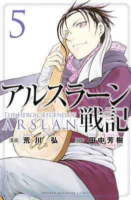 アルスラーン戦記 The Heroic Legend of Arslan (Arslan Senki) #5