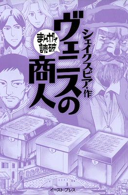 まんがで読破 #39