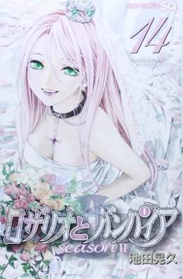 ロザリオとバンパイア SEASON II (Rosario + Vampire: Season II) #14