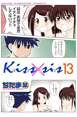 Kiss x Sis キスシス #13