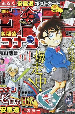 Weekly Shonen Sunday 2018 / 週刊少年サンデー 2018 #31