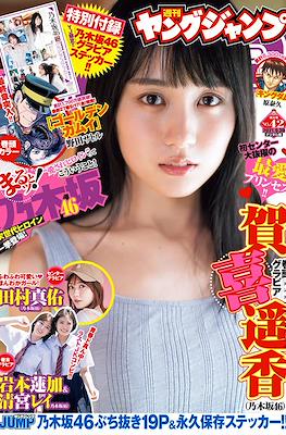Weekly Young Jump 2021 ヤングジャンプ #42