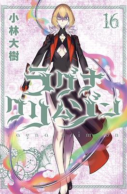 Ragna Crimson #16
