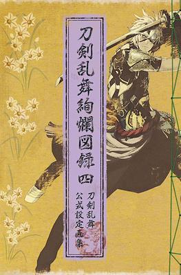 刀剣乱舞絢爛図録 (Touken Ranbu Kenran Zuroku Art Book Nitroplus) #4