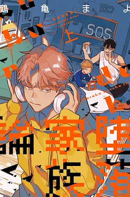 堕落家族論 Daraku Kazoku-ron
