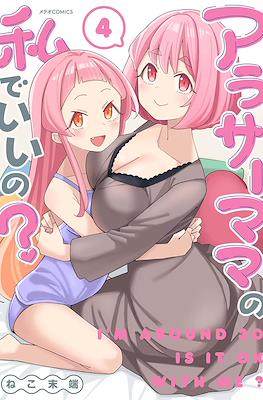 アラサーママの私でいいの? (I'm Around 30, Is It Ok With Me?) #4