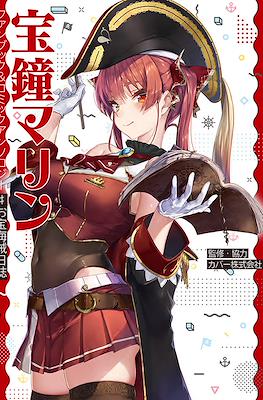宝鐘マリン ファンブック&コミックアンソロジー ♯お宝海賊日誌 (Houshou Marine Fan Book & Comic Anthology - Treasure Pirate Diary)