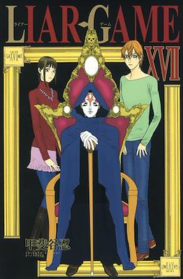Liar Game #17