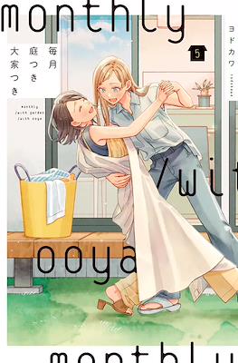 毎月庭つき大家つき Monthly With Garden With Ooya (Maitsuki Niwa Tsuki Ooya Tsuki) #5