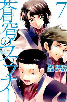 蒼穹のファフナー(Soukyuu no Fafner) #7