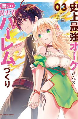 史上最強オークさんの楽しい種付けハーレムづくり(Shijou Saikyou Orc-san no Tanoshii Tanetsuke Harem-Zukuri) #3