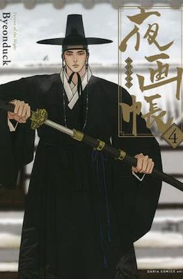 夜の画家 (Painter of the night) #4