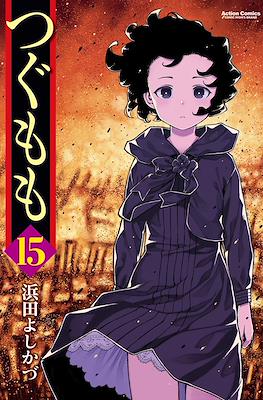 つぐもも (Tsugumomo) (Rústica) #15