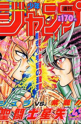 Weekly Shōnen Jump 1987 週刊少年ジャンプ #45