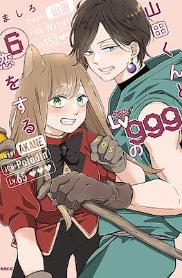 My Love Story With Yamada-kun at LVL 999 #6