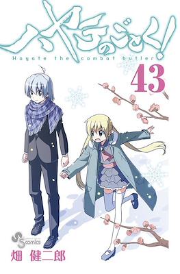 ハヤテのごとく! (Hayate no Gotoku!) #43