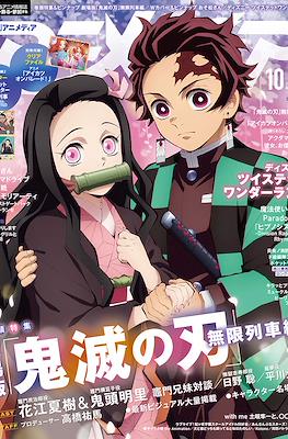 アニメディア 2020 (Animedia 2020) #10