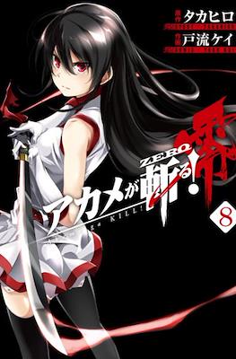 アカメが斬る! 零 Akame ga Kill! Zero (Akame ga Kiru! Zero) #8
