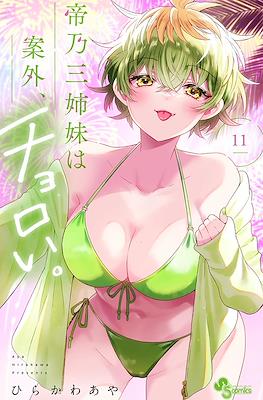 帝乃三姉妹は案外、チョロい。 (Mikadono-san Shimai wa Angai, Choroi) #11