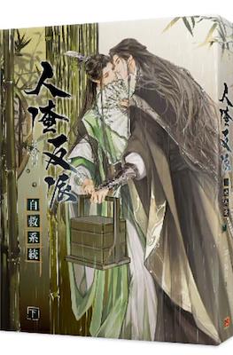 人渣反派自救系统: Ren Zha Fan Pai Zi Jiu Xi Tong (The Scum