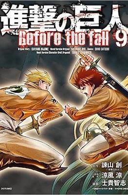 進撃の巨人 Before the fall (Shingeki No Kyojin: Before the Fall) #9