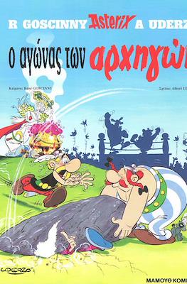 Αστερίξ (Asterix) #1.1