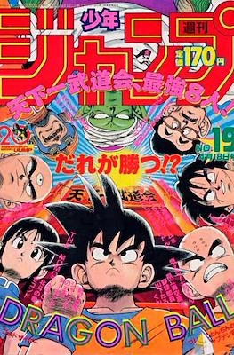 Weekly Shōnen Jump 1988 週刊少年ジャンプ #19
