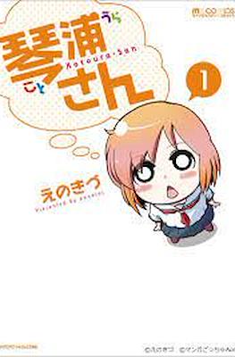 琴浦さん (Kotoura-san) #1