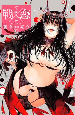 ヴァルラヴ (Val x Love) #14