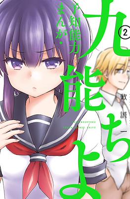 Chiyo Kuno the Psychic #2
