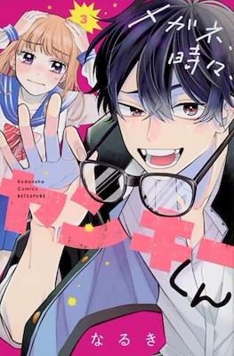 メガネ、時々、ヤンキーくん (Megane, Tokidoki, Yankee-kun) #3
