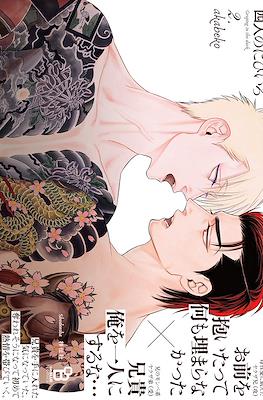四人のにびいろ Groping in the Dark (Yonin no Nibiiro) #2