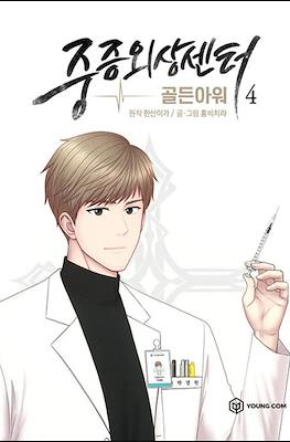 중증외상센터: 골든 아워 (Severe Trauma Center: Golden Hour) #4