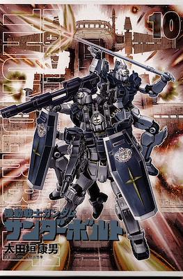 Mobile Suit Gundam Thunderbolt (機動戦士ガンダム サンダーボルト) #10