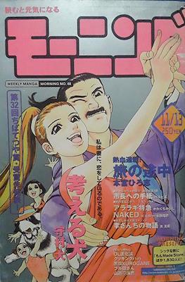 Weekly Morning 週刊モーニング 1997
